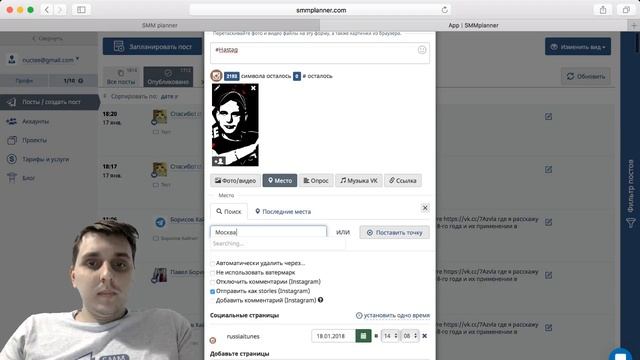 Возможности SMMplanner