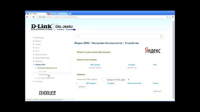 Настройка встроенного сервиса контентной фильтрации Яндекс.DNS смотреть онлайн