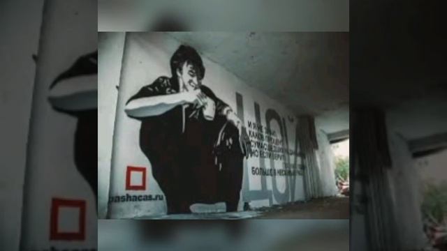 Граффити и стрит арты как память о Викторе Цое.. смотреть онлайн