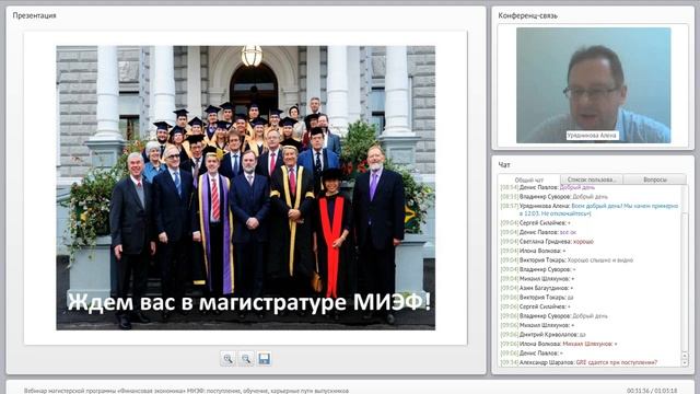 Вебинар магистерской программы МИЭФ НИУ ВШЭ смотреть онлайн