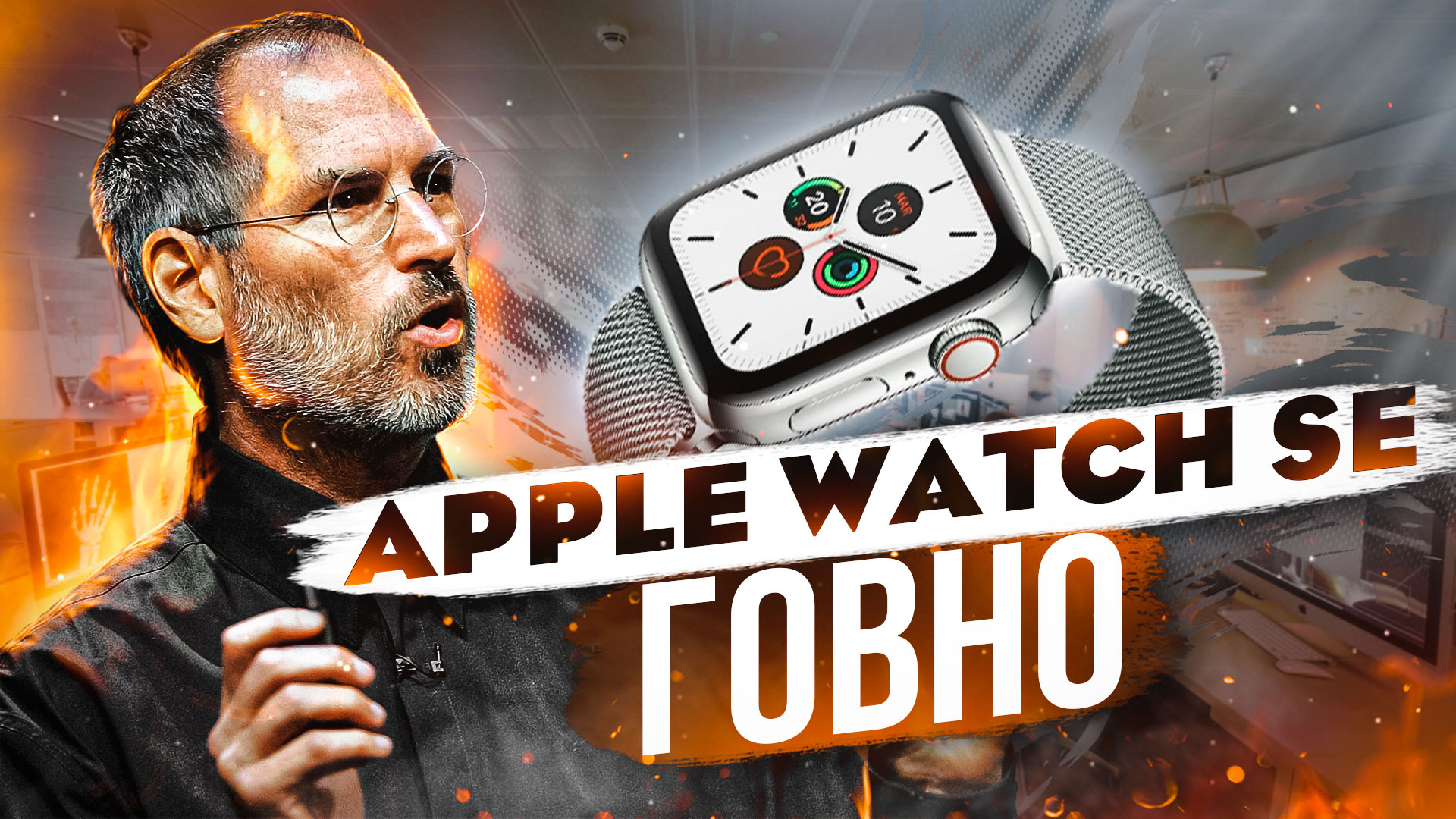 ⌚Apple Watch SE - ГОВНО?! // Немного об Apple Watch SE