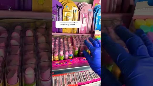 Набор за 150?? НАБОР ЗАКАЗАТЬ В ГРУППЕ ВК??«Наборы Канцелярии»#shorts