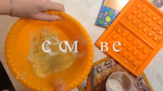 Рецепт диетический вафель ? смотреть онлайн