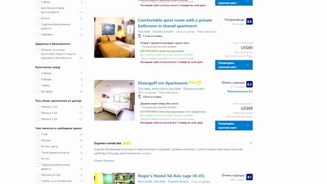 Как бронировать гостиницы в Израиле и сколько это стоит смотреть онлайн