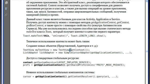 Разработка мобильных приложений под Android (Java)ч.2 смотреть онлайн