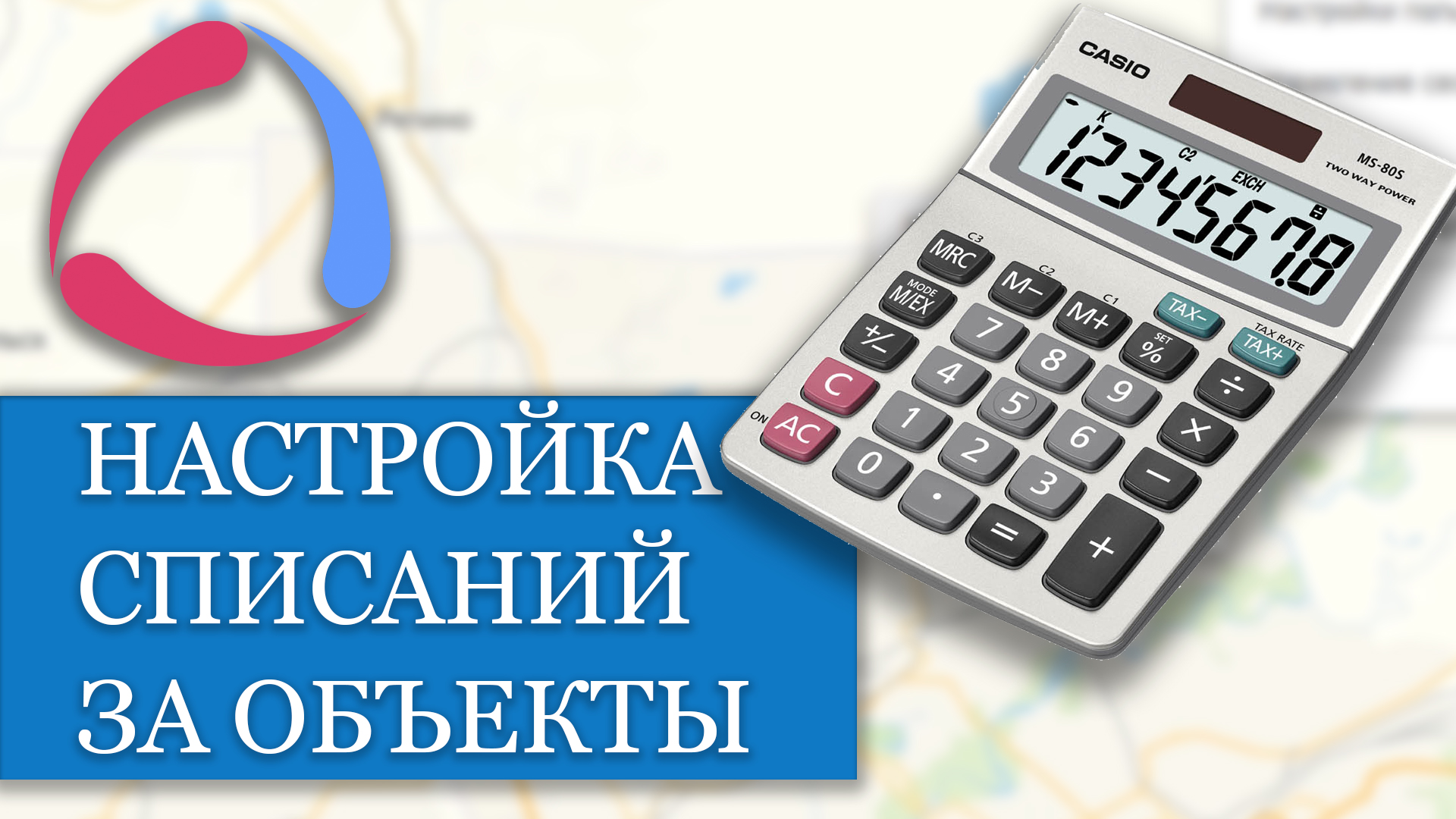 Wialon CMS биллинг по объектам на учетных записях. Варианты формул списания, блокировки, лимиты.