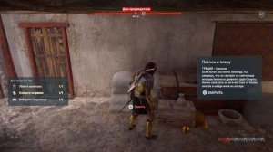 Assassin's Creed Odyssey | Остракон | Плечом к плечу (Лакония)