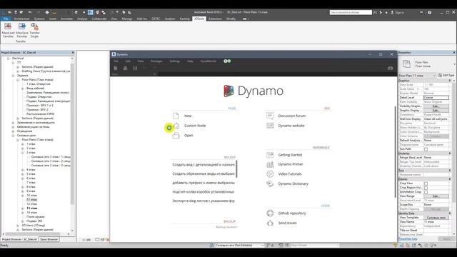 Создать вид с детализацией и назначить ему шаблон и имя. Revit, dynamo. смотреть онлайн