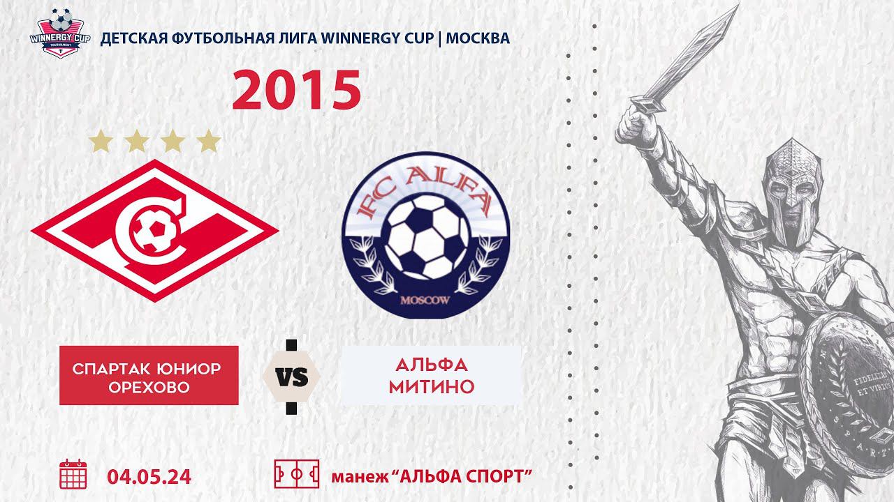 Спартак Юниор Орехово 2015 vs Альфа Митино смотреть онлайн