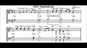 Трисвятое Пюхтицкое  Исполняет хор храма Вознесения Господня