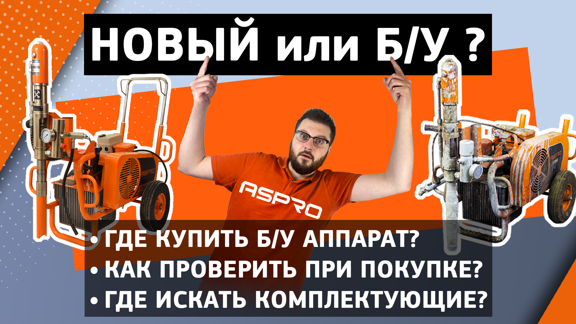 АППАРАТЫ Б/У: В ЧЕМ ПОДВОХ? смотреть онлайн