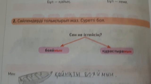 7 САБАҚ - Қазақ тілі 💛 2 класс (Казахский язык для русских школ) смотреть онлайн