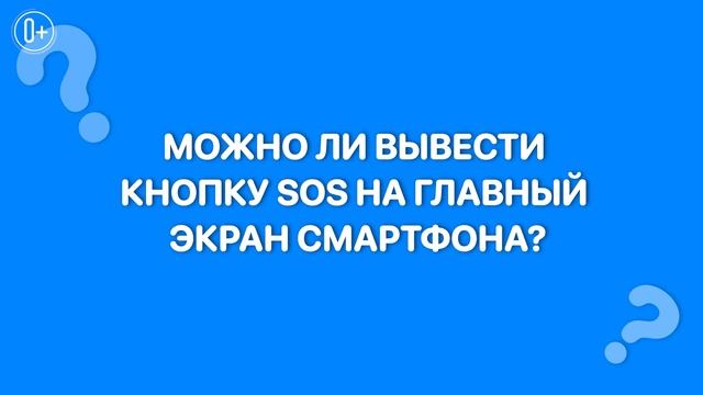 Безопасность детей ? Как работает кнопка SOS в приложении Где Мои Дети ? смотреть онлайн