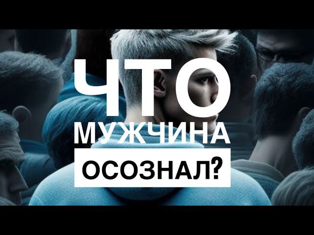 МЫСЛИ  МУЖЧИНЫ ⁉️ЧТО ОН ОСОЗНАЛ ❤️ #гороскопнакаждыйдень  #онобомне #мыслимужчины #оракул