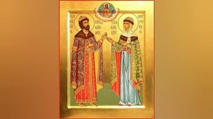 Канон святым благоверным Петру и Февронии.