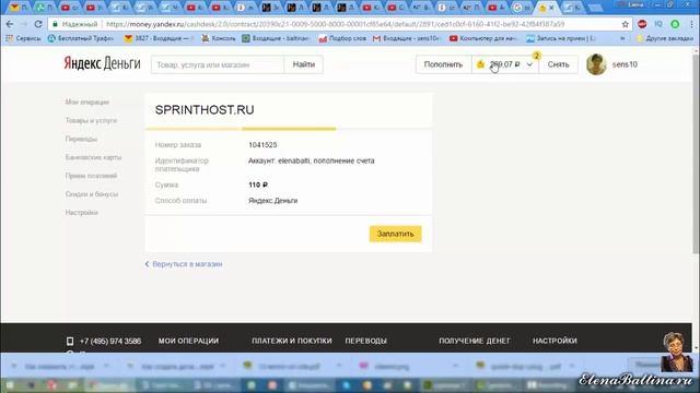 Как оплатить за хостинг. Пополнение счета. Sprinthost смотреть онлайн