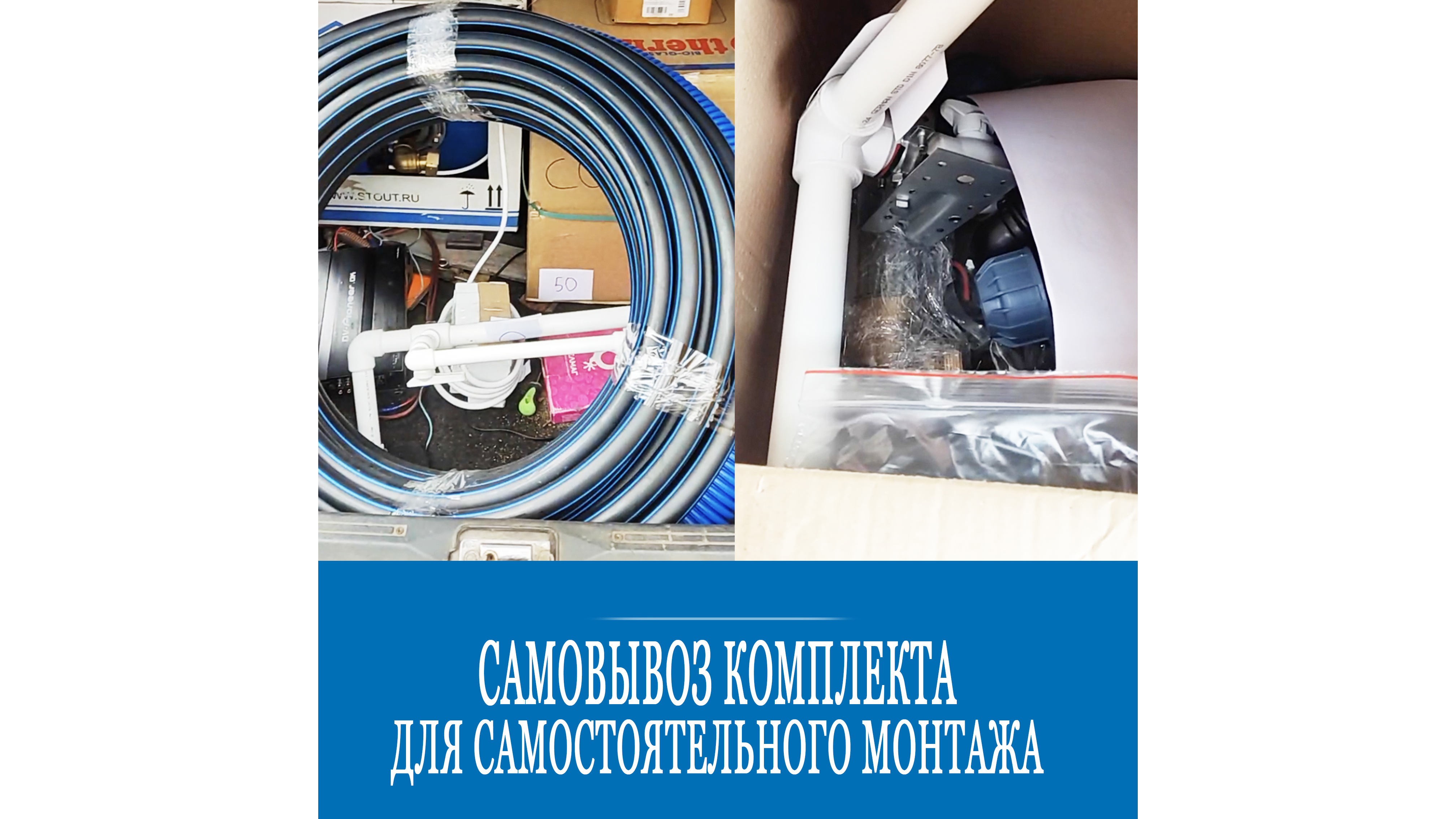 Самовывоз комплекта для самостоятельного монтажа водопровода! Погрузили клиенту в автомобиль! смотреть онлайн