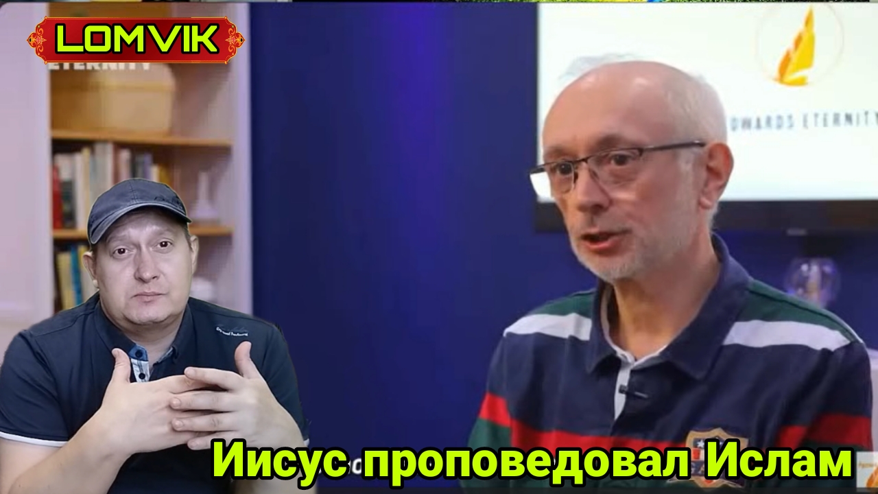 Иисус проповедовал Ислам смотреть онлайн