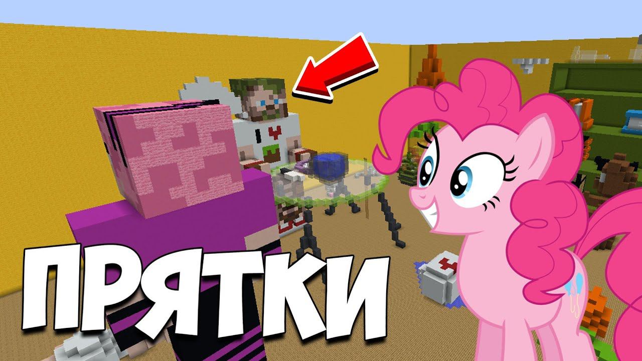 ч.100 КТО ЭТО ТАКОЙ??? ПРЯТКИ МАЙНКРАФТ!!! смотреть онлайн