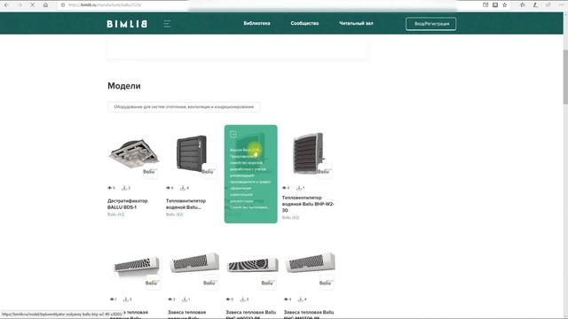 Обзор и загрузка моделей компании Ballu Machine в проекте Revit. смотреть онлайн