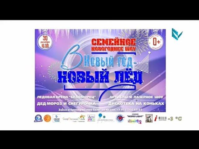 Рекламный блок МОЙ СЕВЕРОДВИНСК 30.11.2017 смотреть онлайн