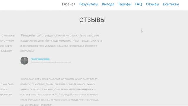 AltAvito.ru - лендинг для агентства по продвижению на Avito смотреть онлайн