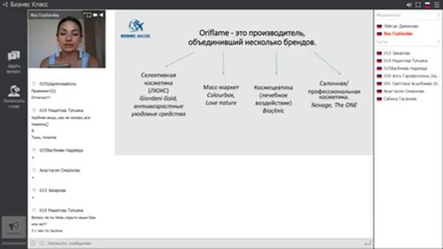 Позиционирование бренда Орифлейм. Мировой рынок косметики. Яна Горбачева смотреть онлайн