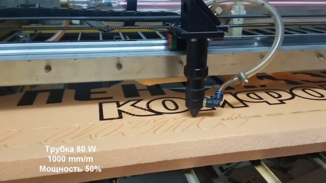 Резка пеноплекса толщиной 50 мм длиннофокусной линзой 101.6 смотреть онлайн