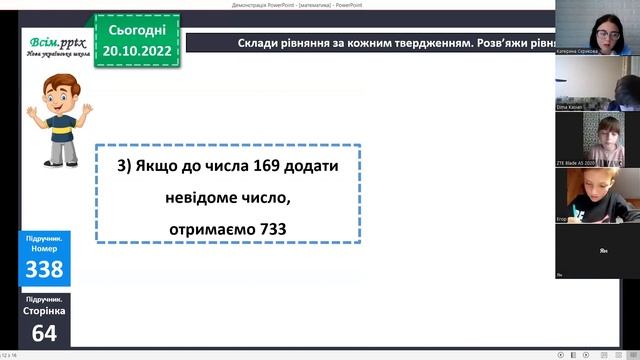 Нумерація багатоцифрових чисел Складання і розв’язування рівнянь смотреть онлайн