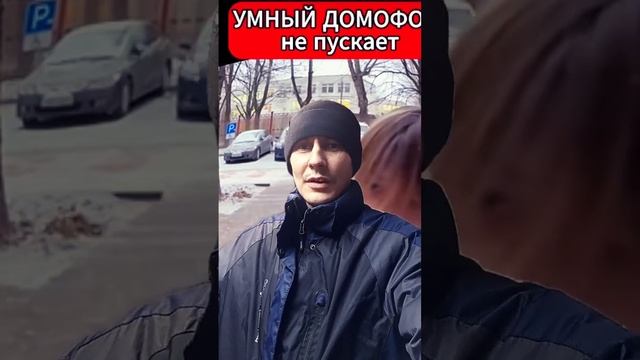 Умный дом не пускает домой ? #домофон #розыгрыш #пранки #розыгрыши #приколы #shortsvideo #топ #юмор смотреть онлайн