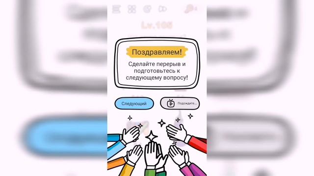 Brain Out Уровни 101-110