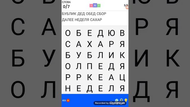 Находить слова игра смотреть онлайн