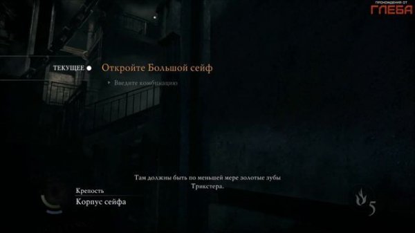 Прохождение Thief (2014) #9 - Сейф Барона