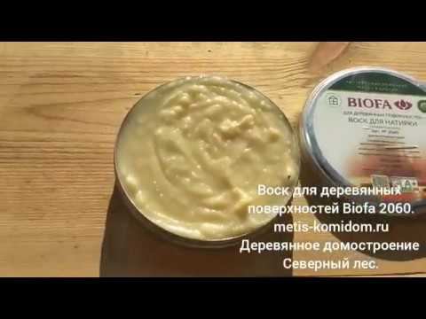 Воск для деревянных поверхностей BIOFA 2060 смотреть онлайн