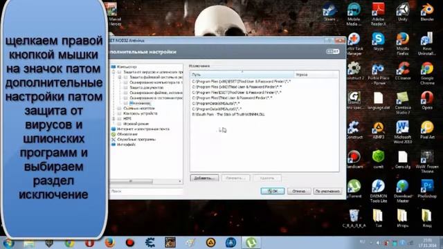 Как добавить файл в исключение Eset 7 смотреть онлайн