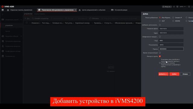 Демонстрация функций 8 серии DeepinView много объективной цилиндрической камеры на Ivms 4200