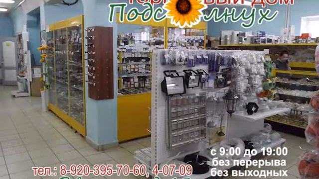 Торговый дом "Подсолнух" смотреть онлайн