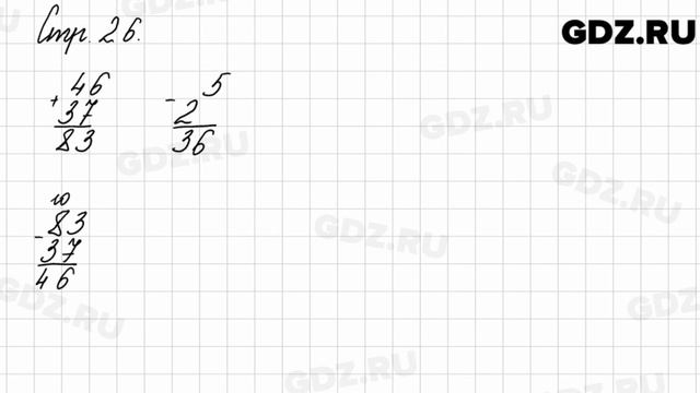 Задания на полях, страница 26 - Математика 3 класс 1 часть Моро