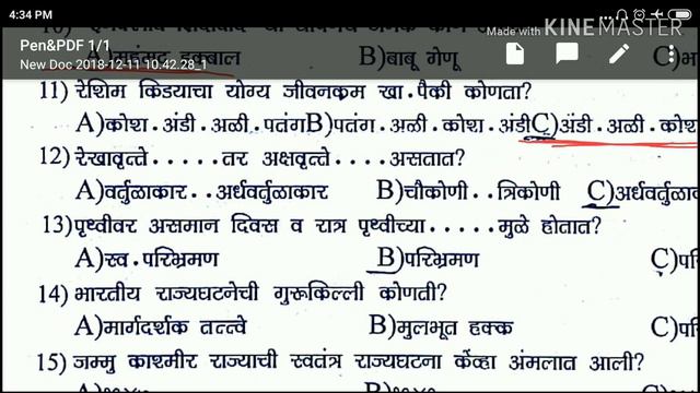 Police Bharti 2019 || Gk || Imp. Question
