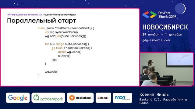 Интеграционные тесты на Go - Ксения Якиль | Backend смотреть онлайн