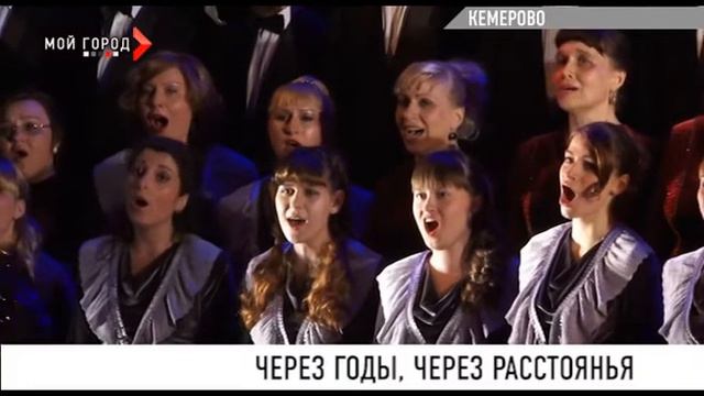 Академический хор КемГУ отпраздновал солидный творческий юбилей смотреть онлайн