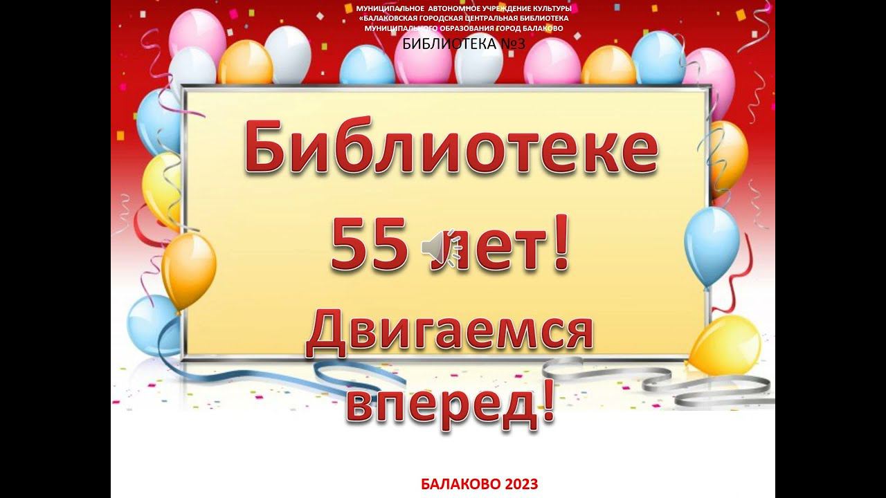 Рекламный ролик Библиотеки №3 смотреть онлайн