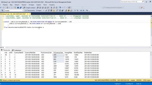 SQL. LAG. LEAD смотреть онлайн