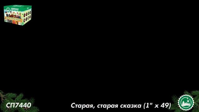 СП7440 смотреть онлайн