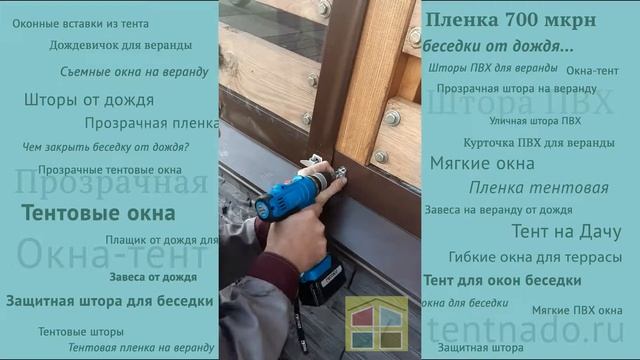 Инструкция по монтажу МЯГКИХ ОКОН смотреть онлайн