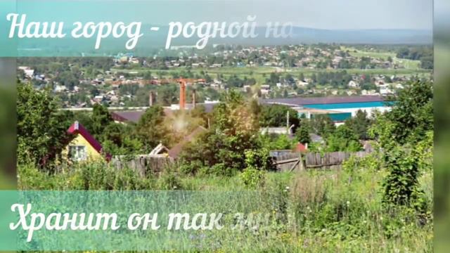 Городу Кушва посвящается... смотреть онлайн