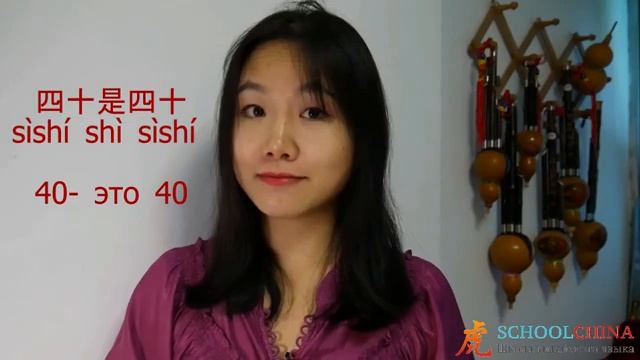 Китайский язык с носителем: скороговорка "4 есть 4" на китайском смотреть онлайн