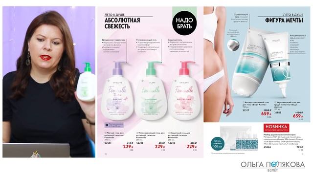 КАТАЛОГ 8 2022 ОРИФЛЭЙМ Oriflame #ЛИСТАЕМ ВМЕСТЕ Ольга Полякова смотреть онлайн