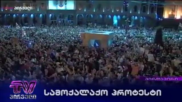 ПРИВЕТ ПУТИНУ ОТ НАРОДОВ ГРУЗИИ.. смотреть онлайн