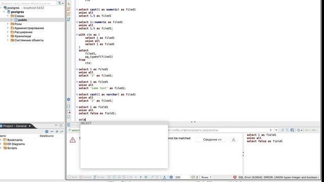 Курс по SQL. Урок 19. Преобразования типов данных. смотреть онлайн